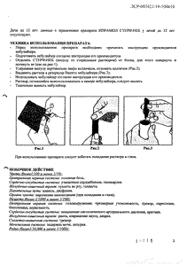 Ипрамол стери-неб - официальная инструкция (капли) Ипрамол стери-неб - официальная инструкция (капли)