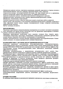 Ипрамол стери-неб - официальная инструкция (капли) Ипрамол стери-неб - официальная инструкция (капли)