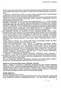 Ипрамол стери-неб - официальная инструкция (капли) Ипрамол стери-неб - официальная инструкция (капли)