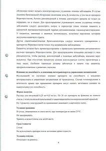 Ипратерол-натив - официальная инструкция (капли) Ипратерол-натив - официальная инструкция (капли)