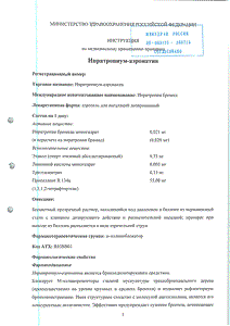 Ипратропиум-аэронатив - официальная инструкция  (аэрозоль)