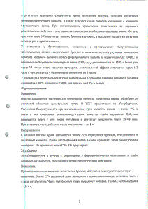 Ипратропиум-аэронатив - официальная инструкция  (аэрозоль)