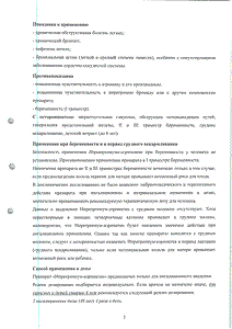 Ипратропиум-аэронатив - официальная инструкция  (аэрозоль)