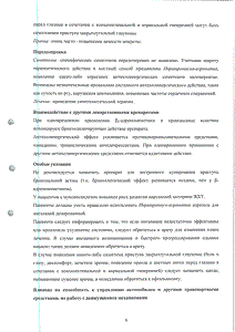 Ипратропиум-аэронатив - официальная инструкция  (аэрозоль)