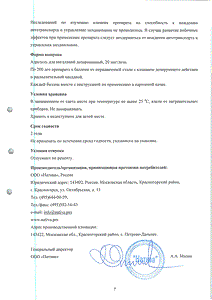 Ипратропиум-аэронатив - официальная инструкция  (аэрозоль)