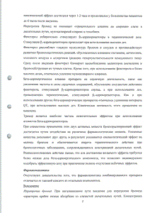 Ипратропиум-натив - официальная инструкция  (капли)