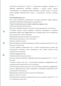 Ипратропиум-натив - официальная инструкция  (капли)