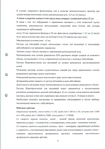 Ипратропиум-натив - официальная инструкция  (капли)