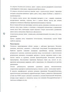 Ипратропиум-натив - официальная инструкция  (капли)