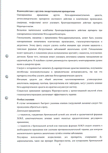 Ипратропиум-натив - официальная инструкция  (капли)