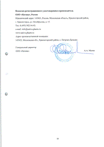 Ипратропиум-натив - официальная инструкция  (капли)