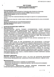 Ипратропиум стери-неб - официальная инструкция  (капли)