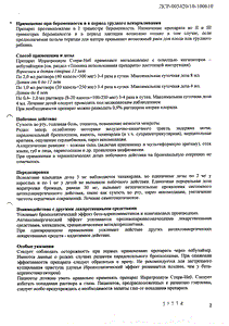 Ипратропиум стери-неб - официальная инструкция  (капли)