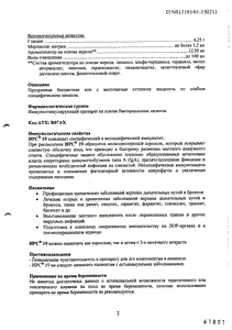 ИРС 19 - официальная инструкция  (аэрозоль)