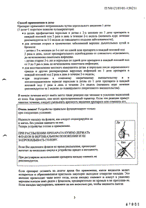 ИРС 19 - официальная инструкция  (аэрозоль)