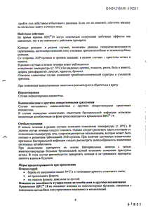 ИРС 19 - официальная инструкция  (аэрозоль)