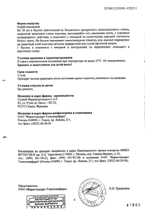 ИРС 19 - официальная инструкция  (аэрозоль)