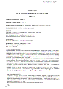 Изокет - официальная инструкция  (аэрозоль)