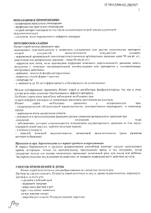 Изокет - официальная инструкция  (аэрозоль)