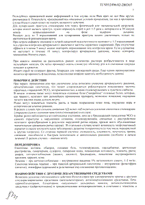 Изокет - официальная инструкция  (аэрозоль)