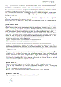 Изокет - официальная инструкция  (аэрозоль)