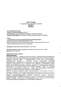 Изокет - официальная инструкция  (ампула)