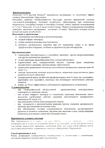 Изокет - официальная инструкция  (ампула)