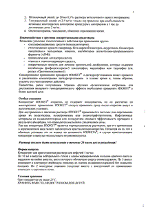 Изокет - официальная инструкция  (ампула)