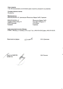 Изокет - официальная инструкция  (ампула)