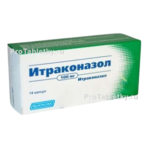 Итраконазол - 14 отзывов, инструкция по применению