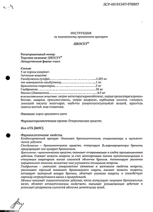 Джосет - официальная инструкция  (флакон)