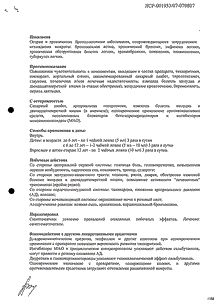 Джосет - официальная инструкция  (флакон)