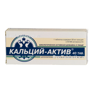 Фото кальция-актива
