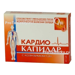 Фото кардио капилара с коэнзимом q10