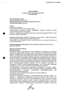 Катадолон - официальная инструкция  (капсула)