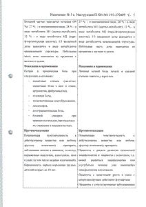 Катадолон - официальная инструкция  (капсула)