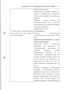 Катадолон - официальная инструкция  (капсула)
