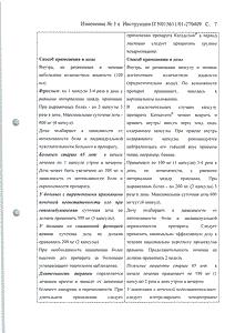 Катадолон - официальная инструкция  (капсула)