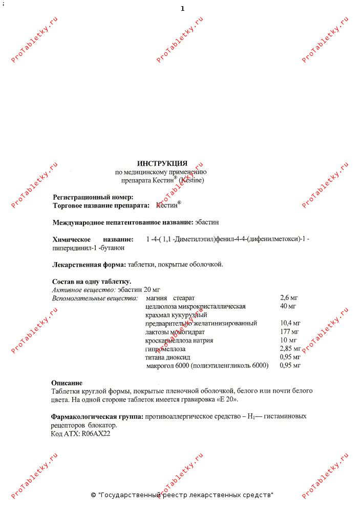 Кестин - 12 отзывов, инструкция по применению