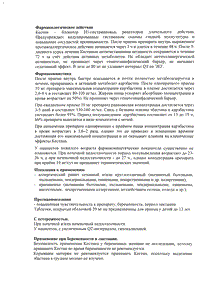 Кестин - официальная инструкция  (таблетки)