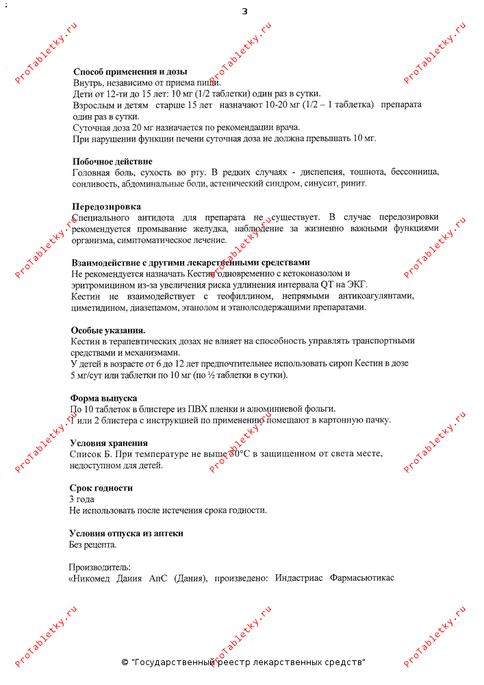 Кестин - 12 отзывов, инструкция по применению
