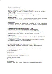 Кестин - официальная инструкция  (таблетки)