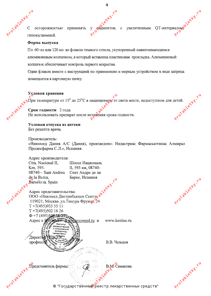 Кестин - 12 отзывов, инструкция по применению
