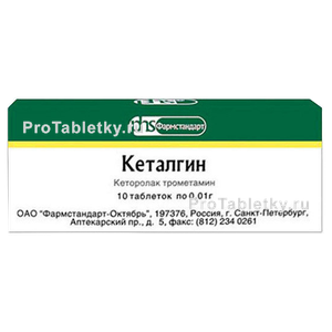 Фото кеталгина