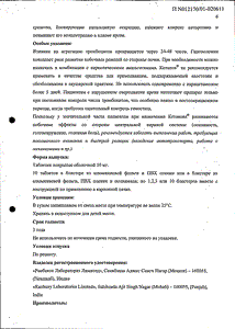 Кетанов - официальная инструкция  (таблетки)