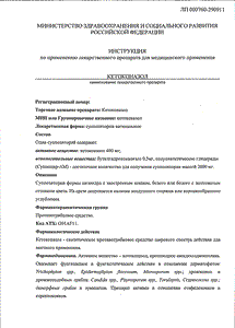 Кетоконазол - официальная инструкция (свечи) Кетоконазол - официальная инструкция (свечи)