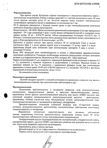 Кетофрил - официальная инструкция  (таблетки)