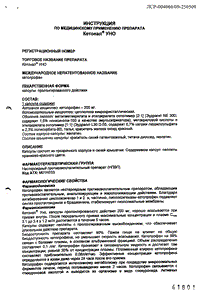 Кетонал УНО - официальная инструкция  (капсула)