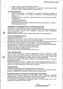 Кетонал - официальная инструкция  (тюбик)