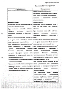 Кетонал - официальная инструкция  (тюбик)